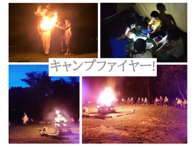 ボーイスカウト神戸第2団　夏のキャンプ　キャンプファイヤー